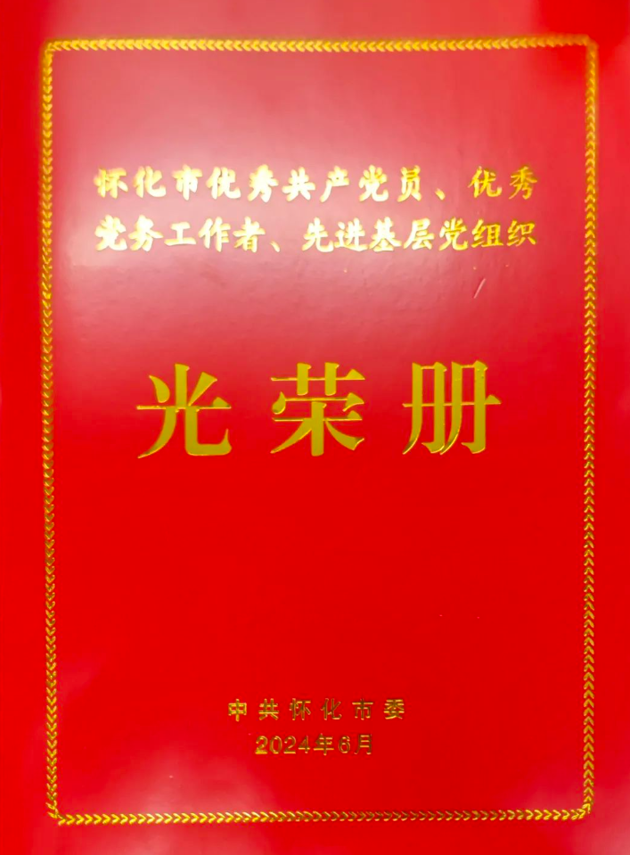 先进基层.png